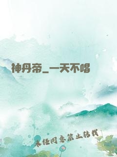 龍神丹帝
