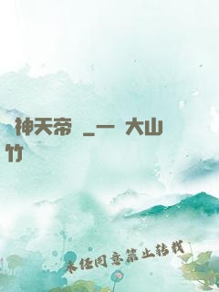 龍神天帝傳