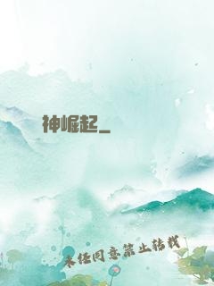 龍神崛起