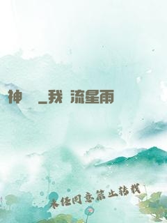 龍神歸來