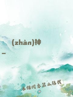 龍紋戰(zhàn)神