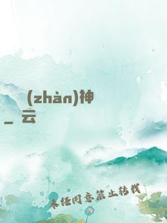 龍紋戰(zhàn)神