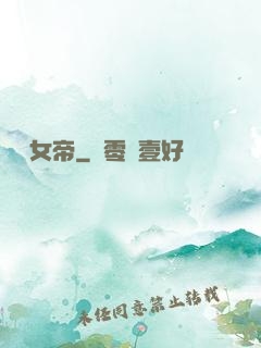 龍紗女帝