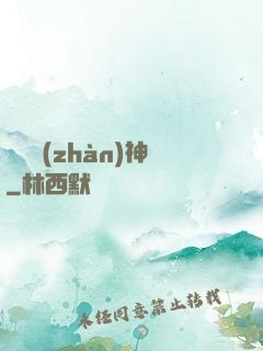 龍組戰(zhàn)神