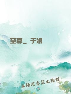 龍脈至尊