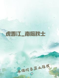 龍虎香江