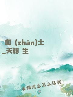 龍血戰(zhàn)士