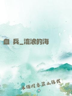 龍血戰兵