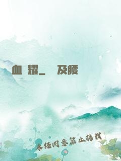 龍血榮耀