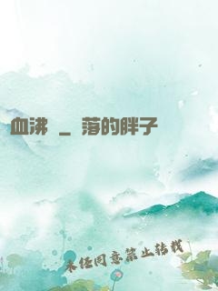 龍血沸騰