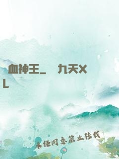龍血神王