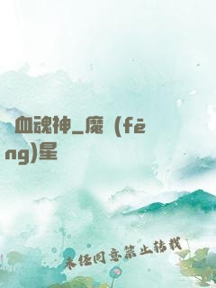 龍血魂神