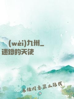 龍衛(wèi)九州