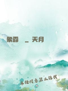 龍象霸體訣