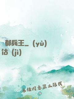 龍都兵王