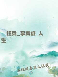 龍門狂兵