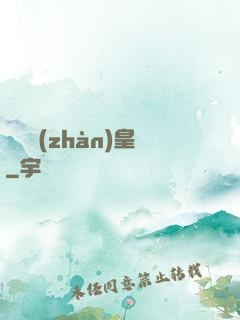 龍騎戰(zhàn)皇