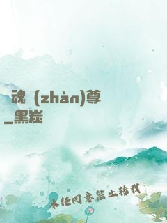 龍魂戰(zhàn)尊