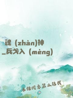龍魂戰(zhàn)神