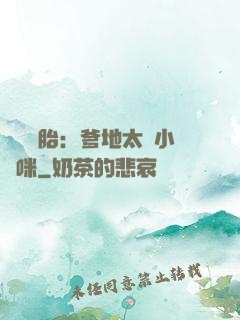 龍鳳雙胎：爹地太寵小媽咪