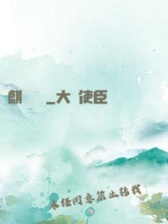 龍麒異聞錄