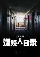 嫌疑人目錄