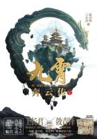 九霄奔云傳（全集）