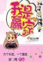 我是贏家