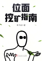 位面挖礦指南