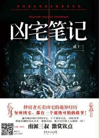 兇宅筆記