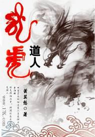 龍虎道人