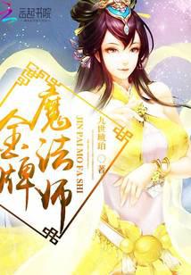 金牌魔法師