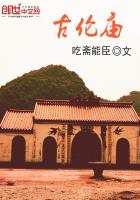 古倫廟
