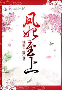 鳳妃至上