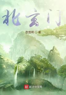 北玄門