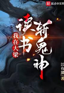 我以文章斬鬼神