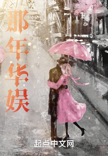 那年華娛