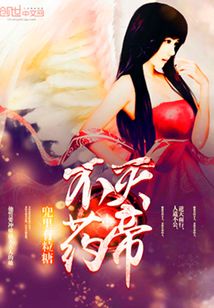 不滅藥帝