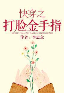 快穿之打臉金手指