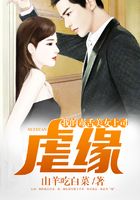 我的毒舌美女上司：虐緣