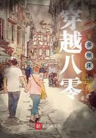 穿越八零多張床