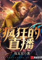 瘋狂的直播