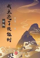 修仙：我點亮了技能樹