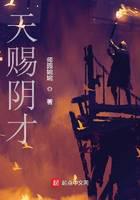 天賜陰才