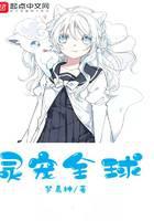 靈寵全球